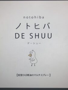 能登ヒバ