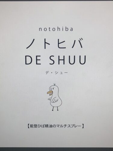 能登ヒバ