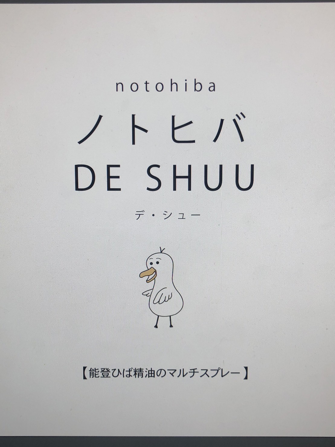 能登ヒバ